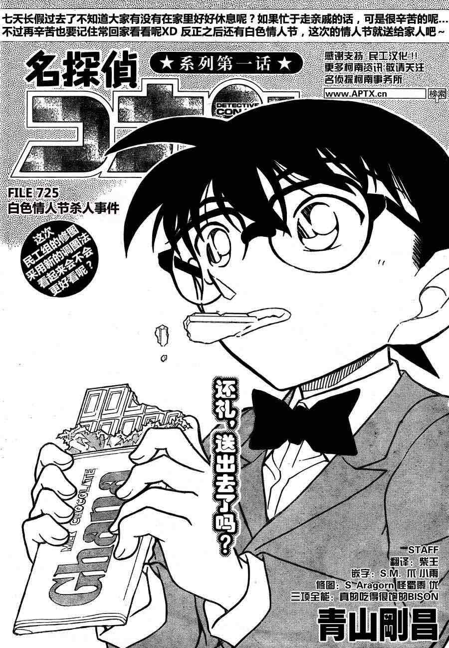 名侦探柯南漫画,第725话1图