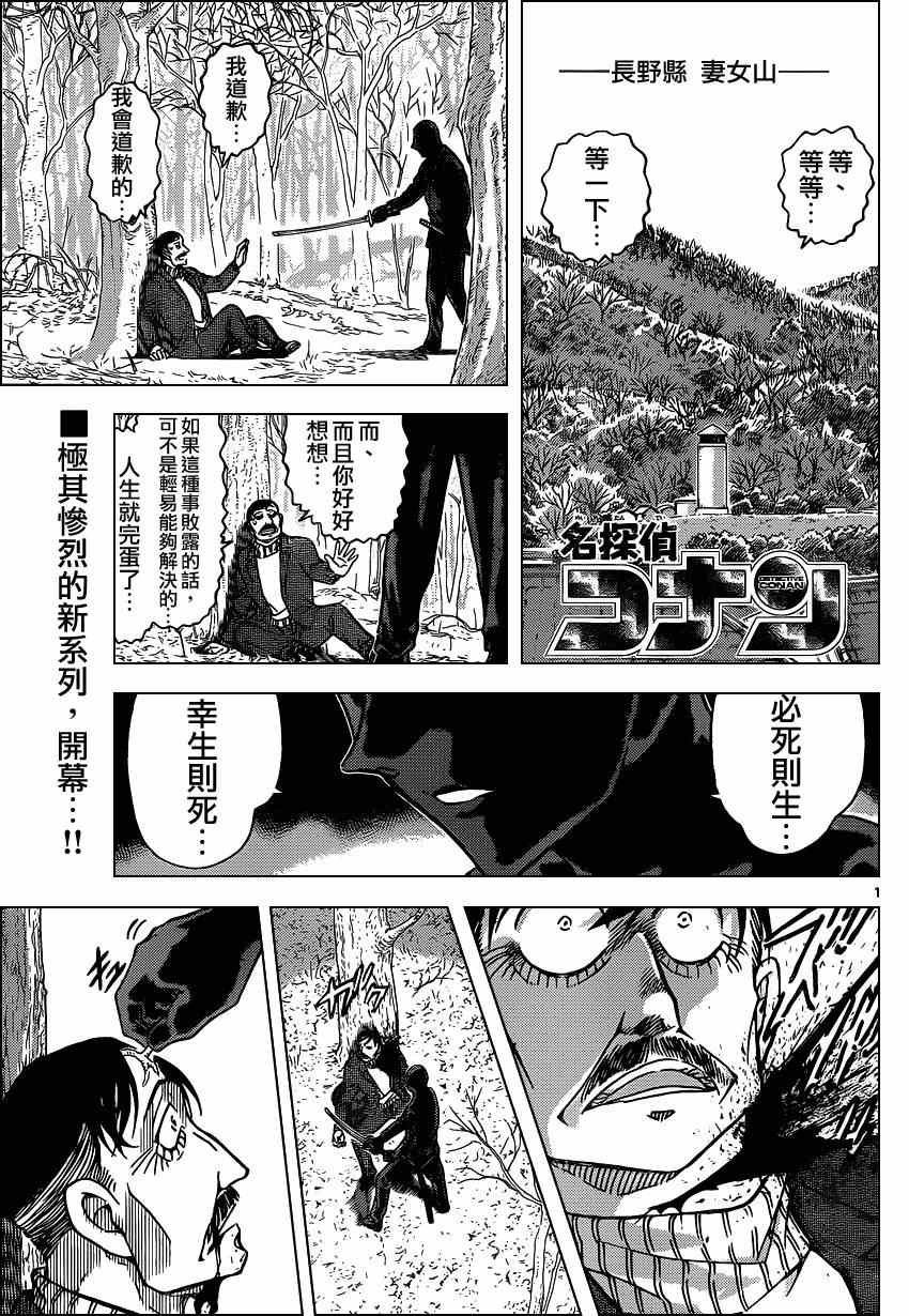 名侦探柯南漫画,第913话1图