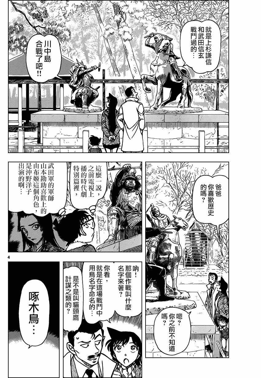名侦探柯南漫画,第913话4图