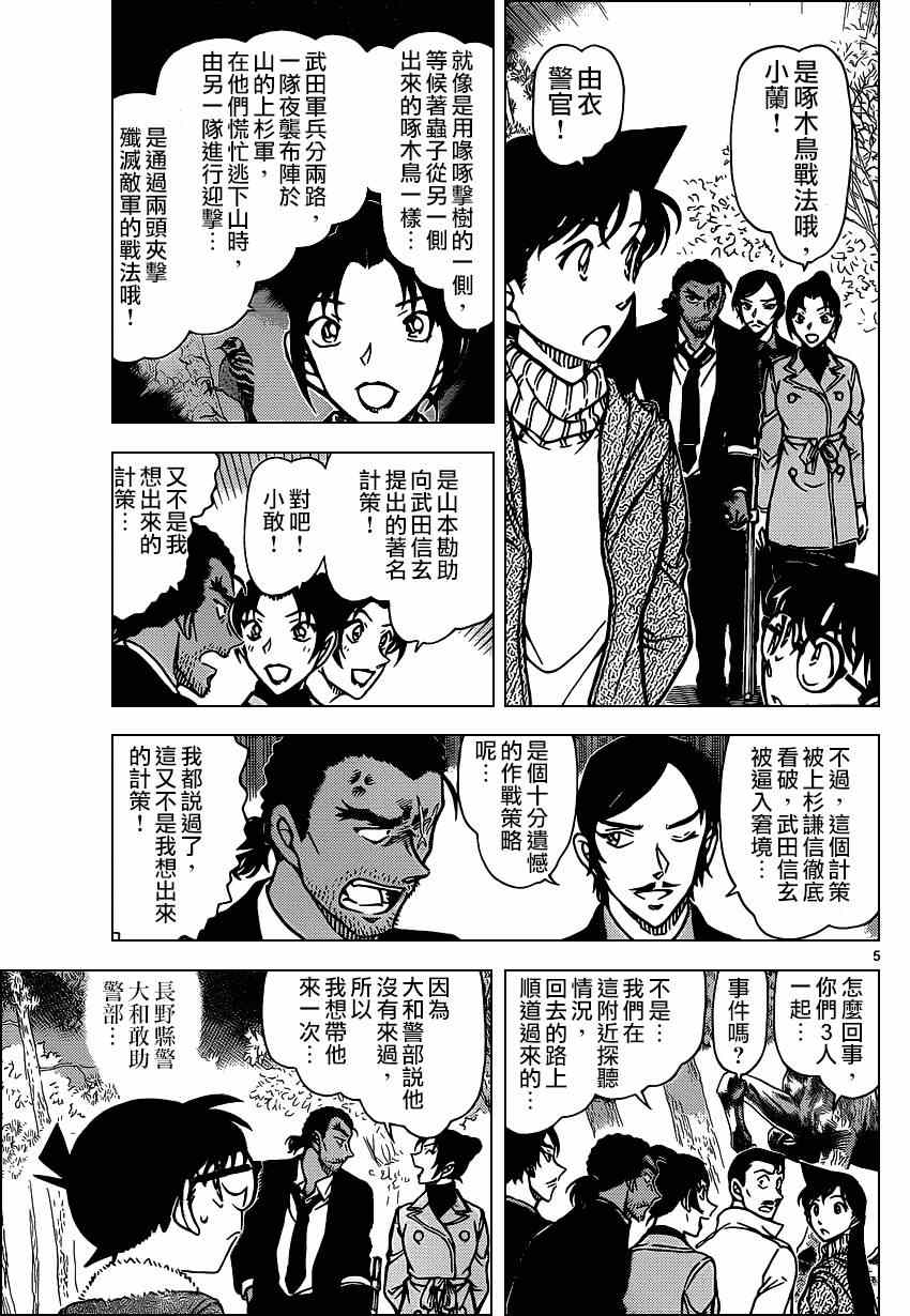 名侦探柯南漫画,第913话5图