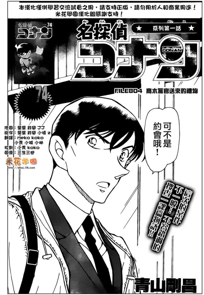 名侦探柯南漫画,第804话2图