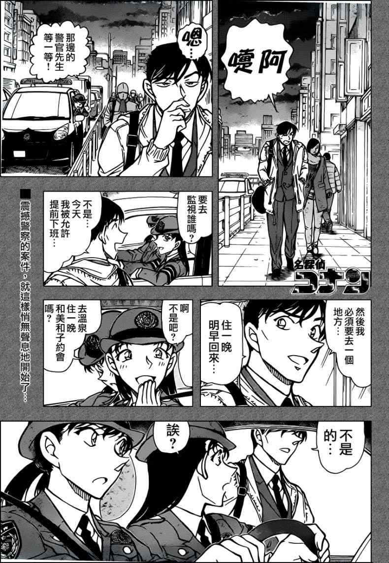 名侦探柯南漫画,第804话1图