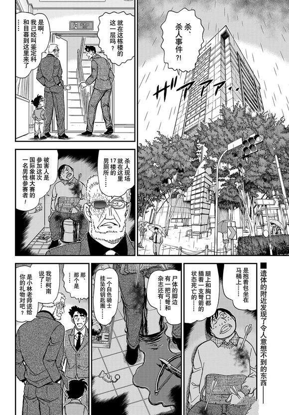 名侦探柯南漫画,第1104话 试看版2图