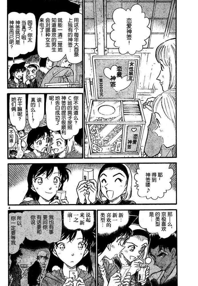 名侦探柯南漫画,第716话4图