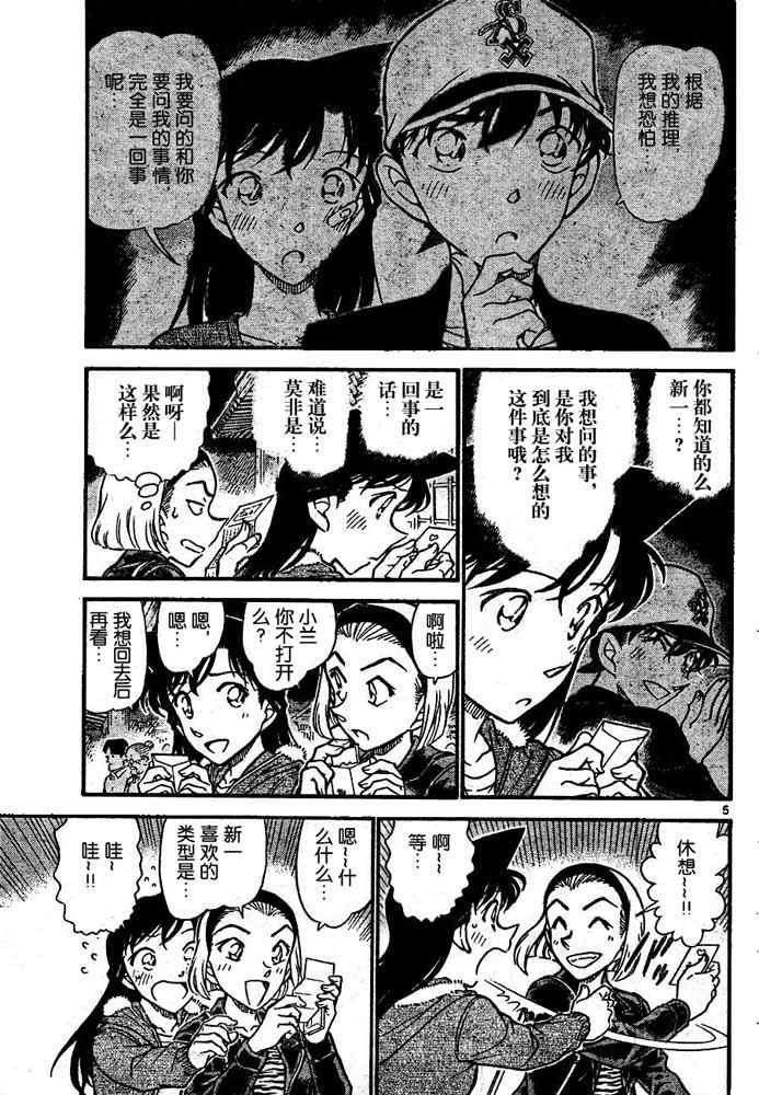 名侦探柯南漫画,第716话5图