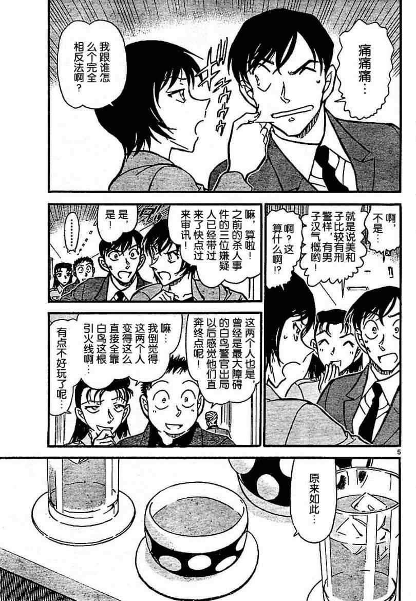 名侦探柯南动漫漫画,第706话5图