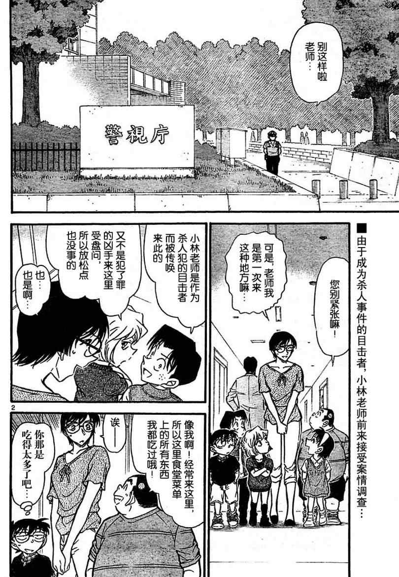 名侦探柯南动漫漫画,第706话2图