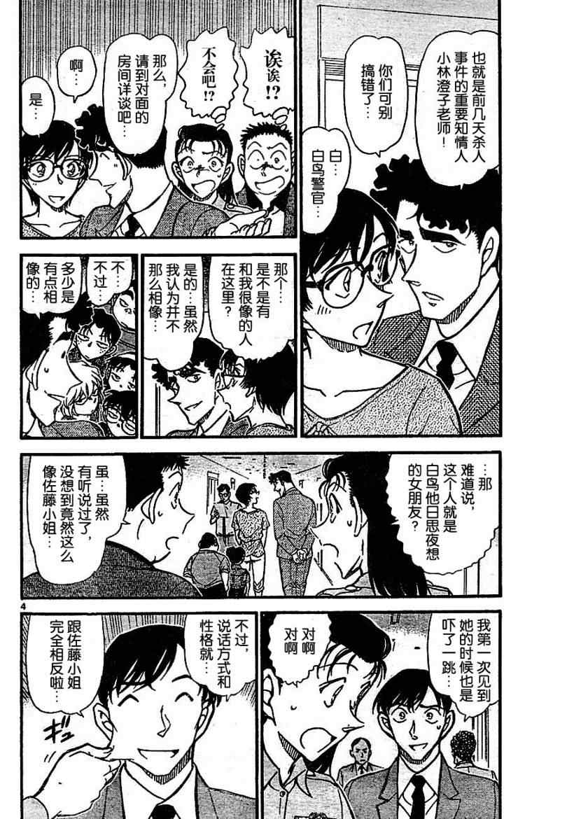 名侦探柯南动漫漫画,第706话4图
