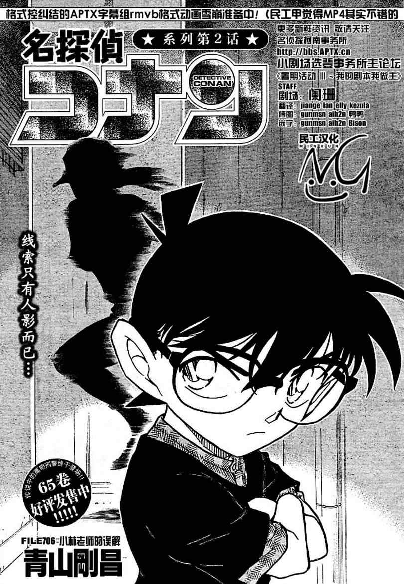 名侦探柯南动漫漫画,第706话1图