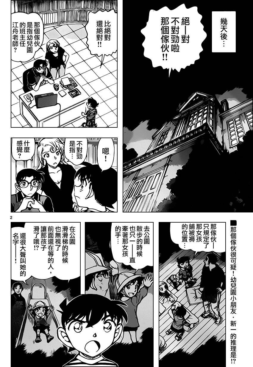 名侦探柯南漫画,第924话3图