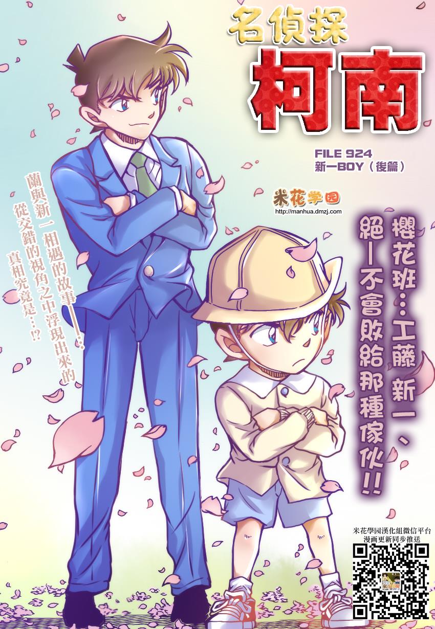 名侦探柯南漫画,第924话1图