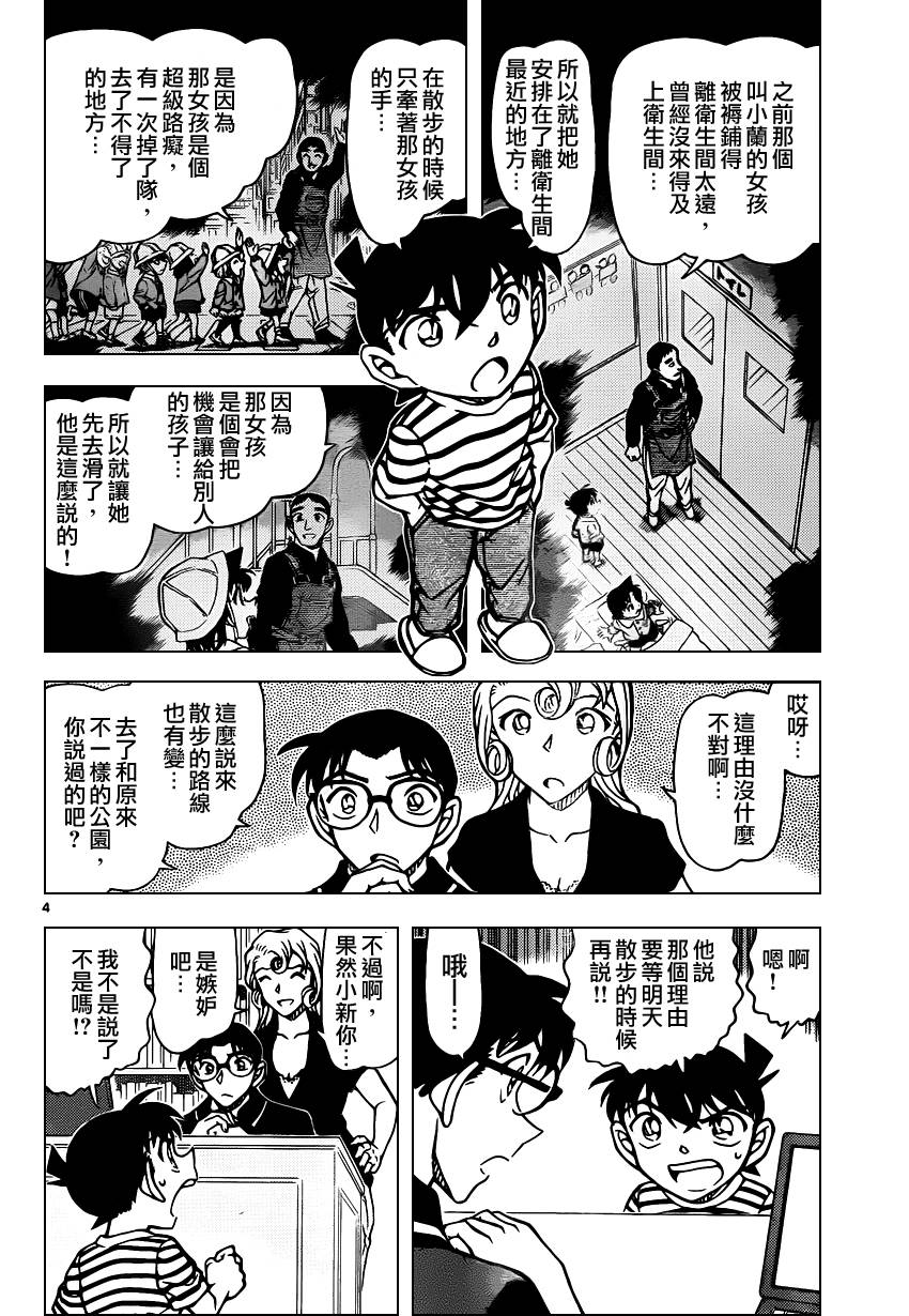 名侦探柯南漫画,第924话5图