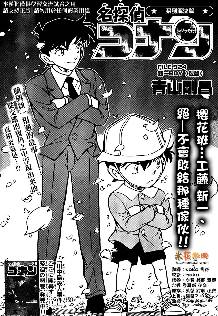 名侦探柯南漫画,第924话2图