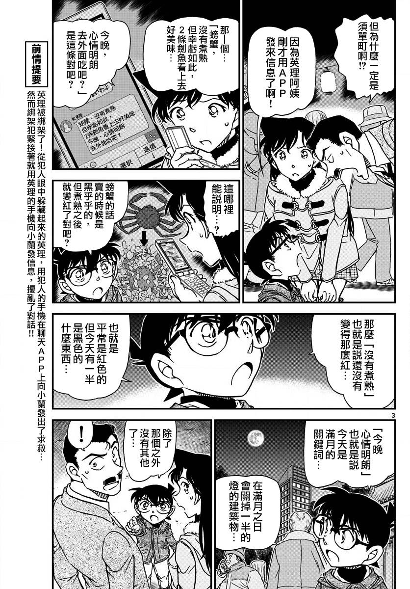 名侦探柯南漫画,第986话3图