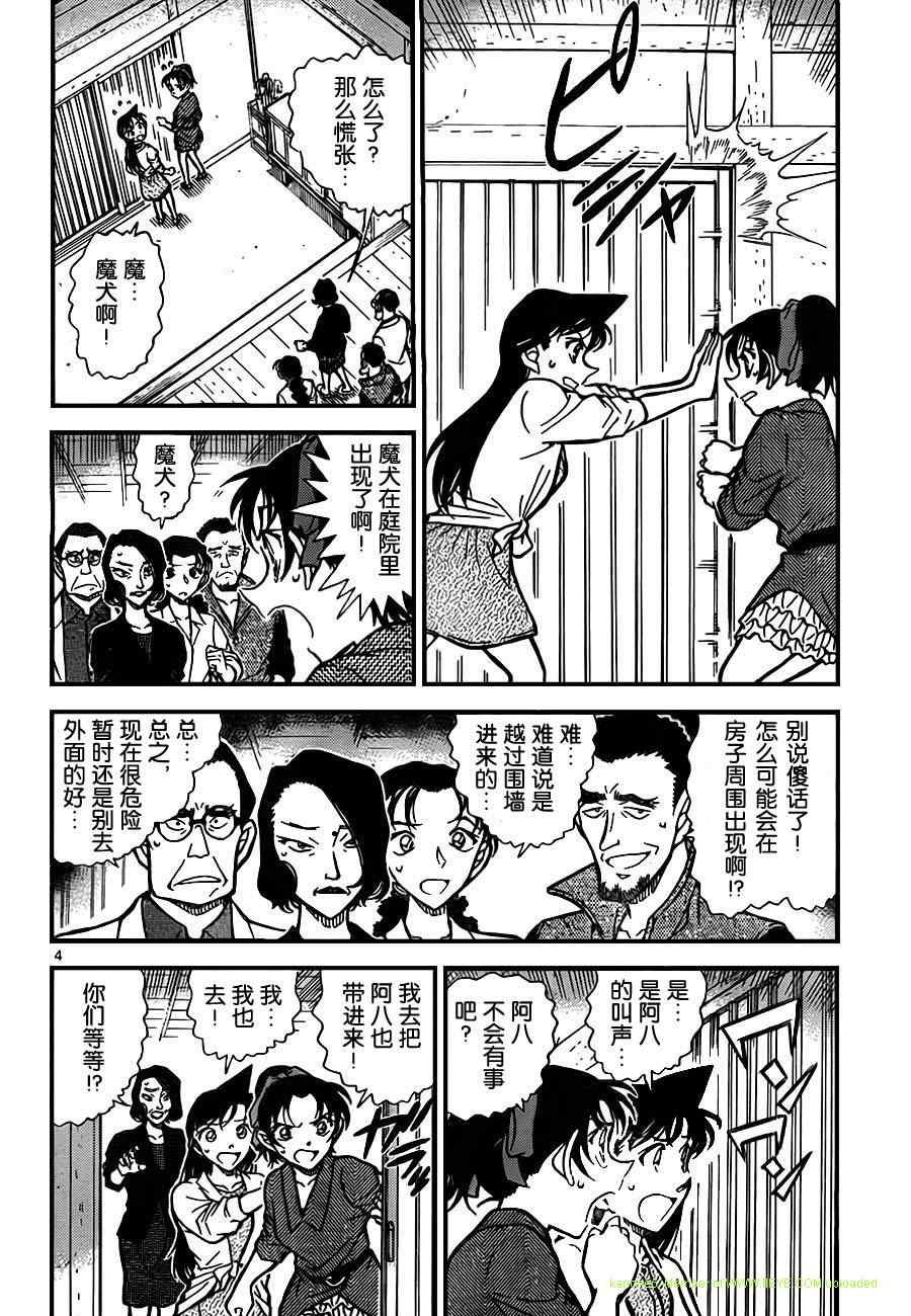 名侦探柯南漫画,第738话4图