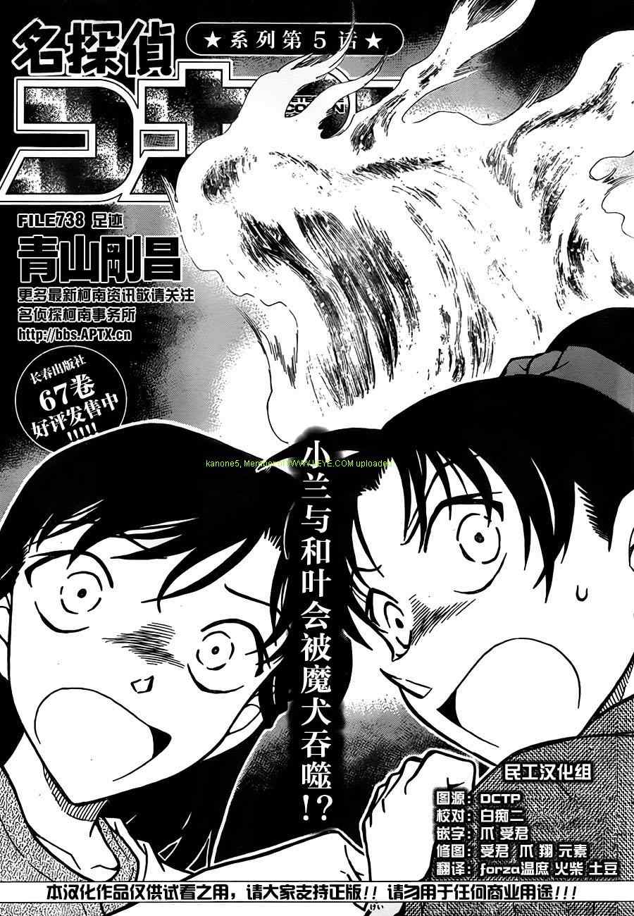 名侦探柯南漫画,第738话1图