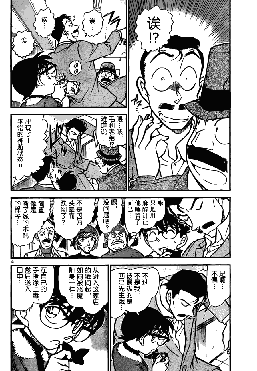 名侦探柯南漫画,第767话4图