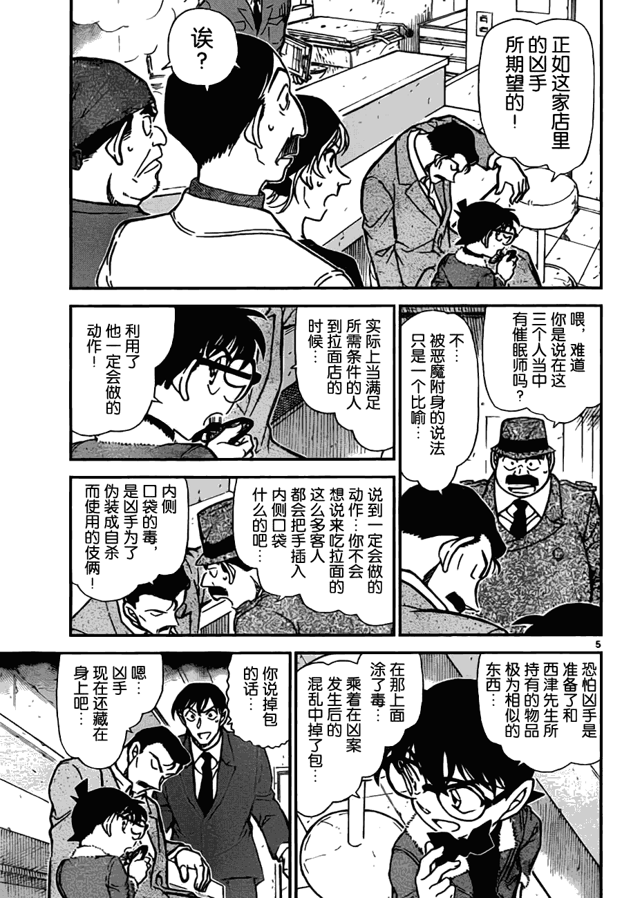 名侦探柯南漫画,第767话5图