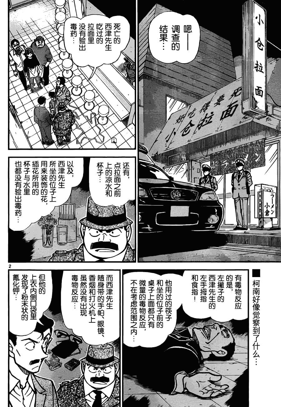名侦探柯南漫画,第767话2图