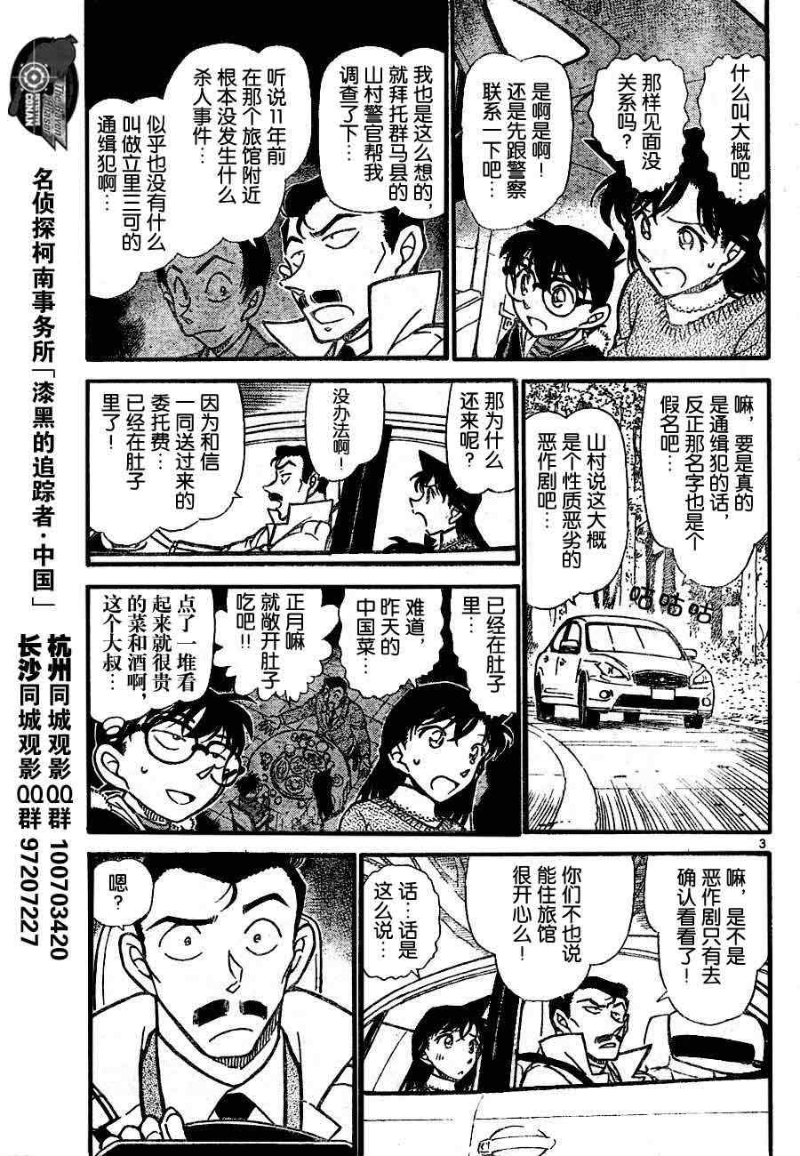 名侦探柯南漫画,第719话3图
