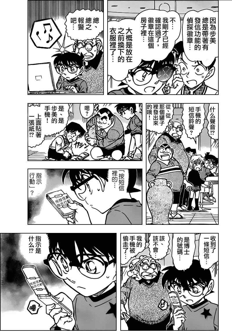 名侦探柯南之时空的主宰者漫画,第776话5图
