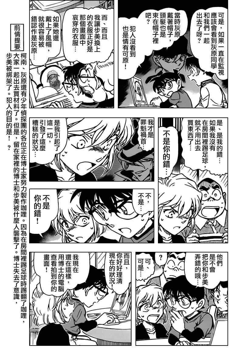 名侦探柯南之时空的主宰者漫画,第776话3图