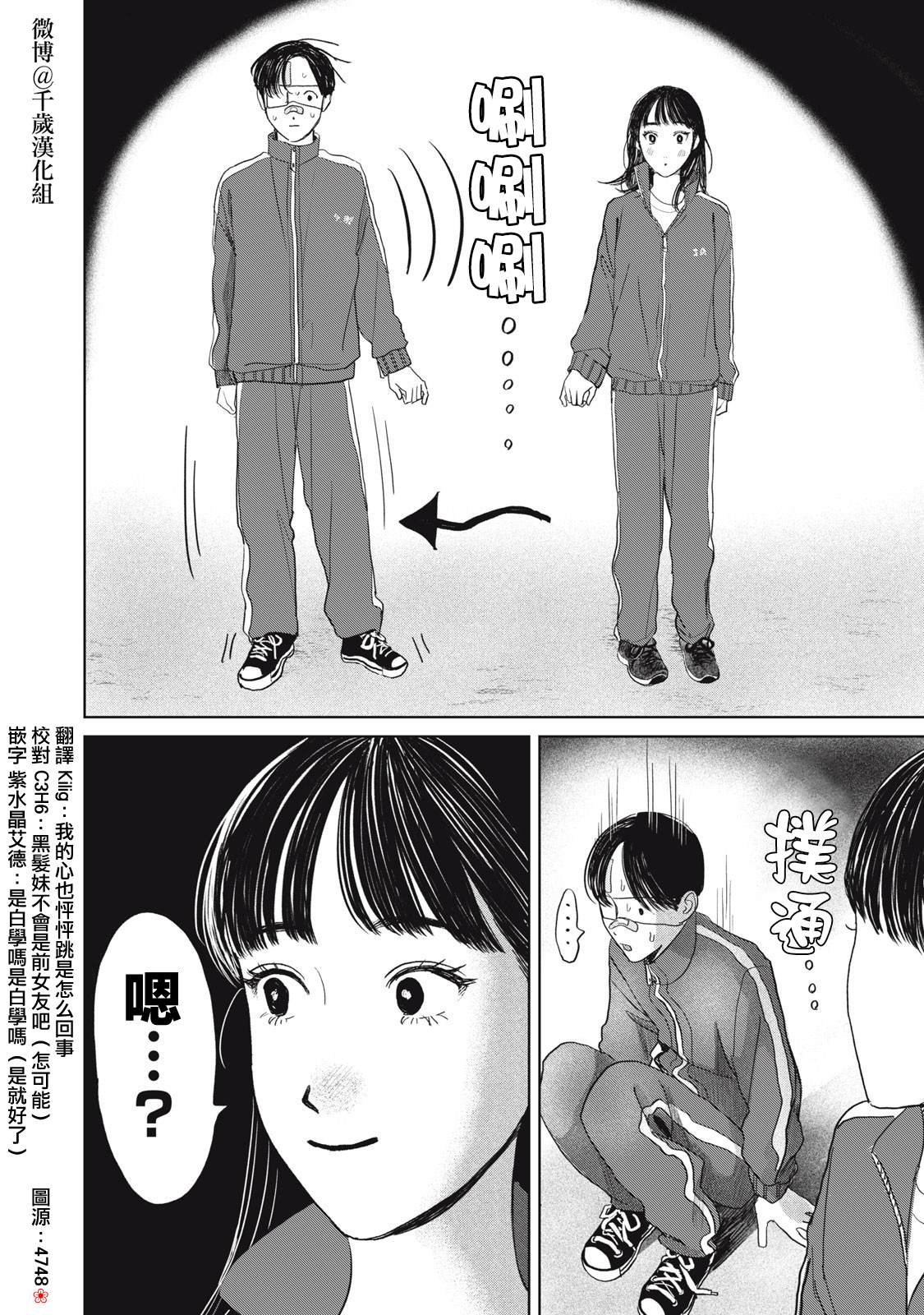 矢野同学观察日记漫画,第32话1图