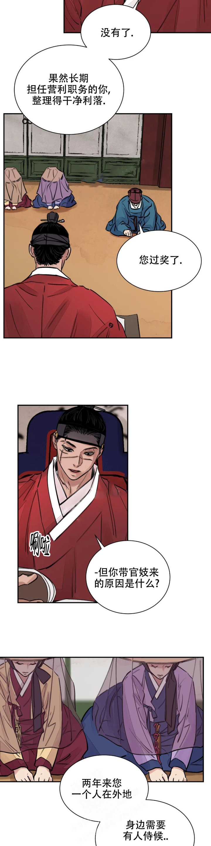 剑与花推荐漫画,第7话2图