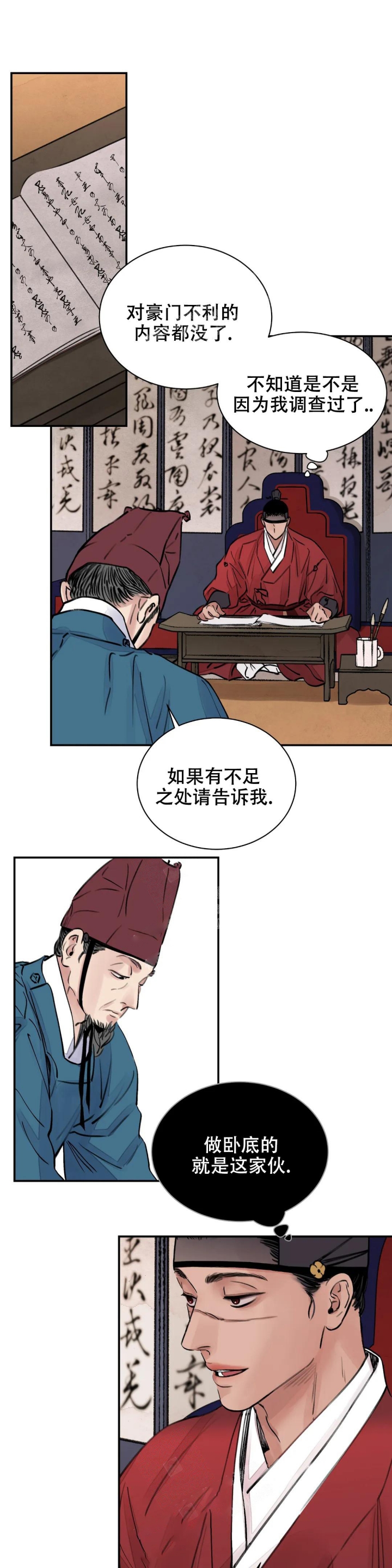 剑与花推荐漫画,第7话1图