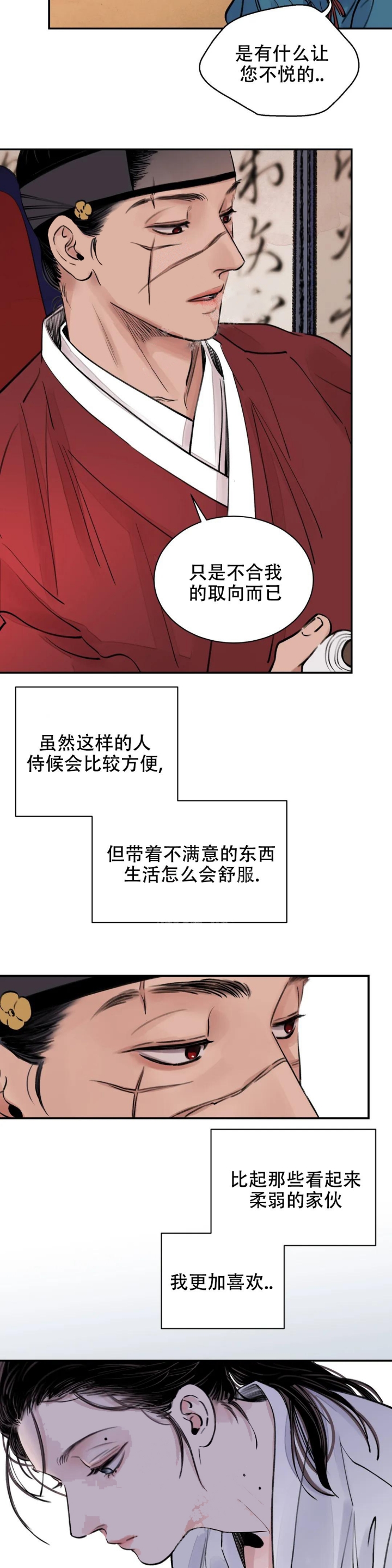剑与花推荐漫画,第7话4图