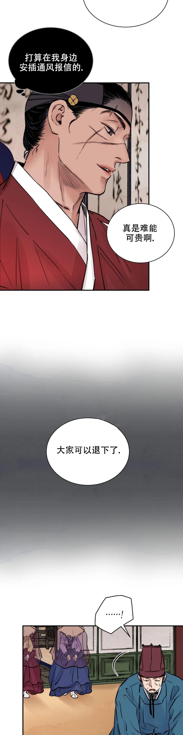 剑与花推荐漫画,第7话3图
