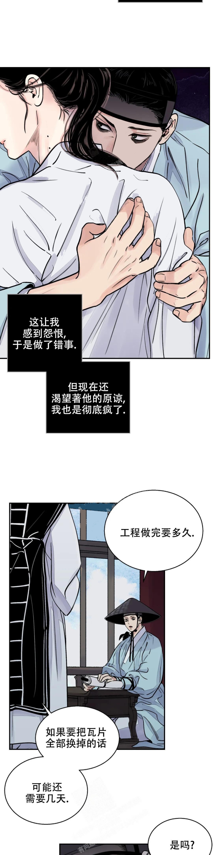 剑与花与剑小说周木楠漫画,第15话3图