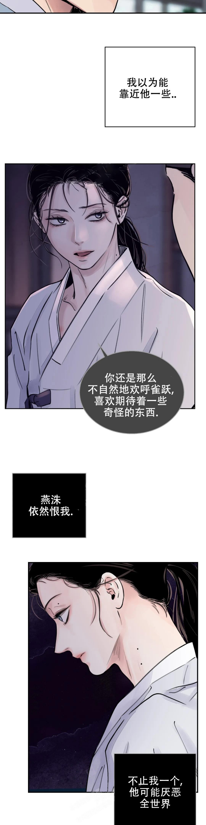 剑与花与剑小说周木楠漫画,第15话2图