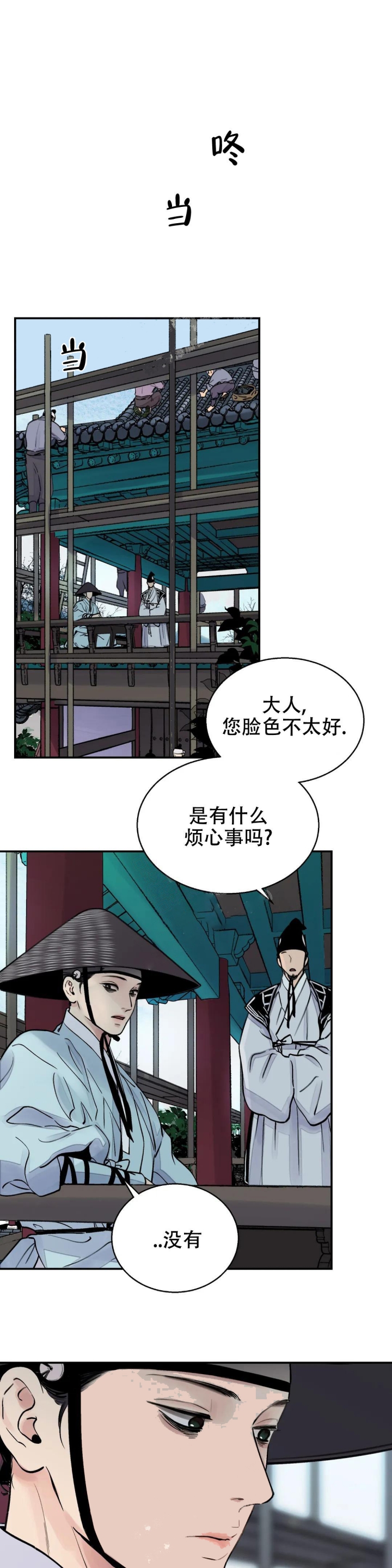 剑与花与剑小说周木楠漫画,第15话1图