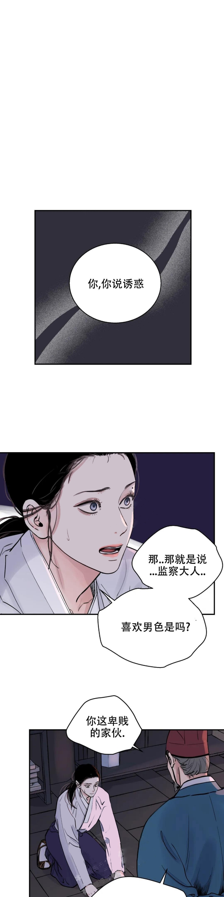 剑与花与剑小说周木楠漫画,第15话5图