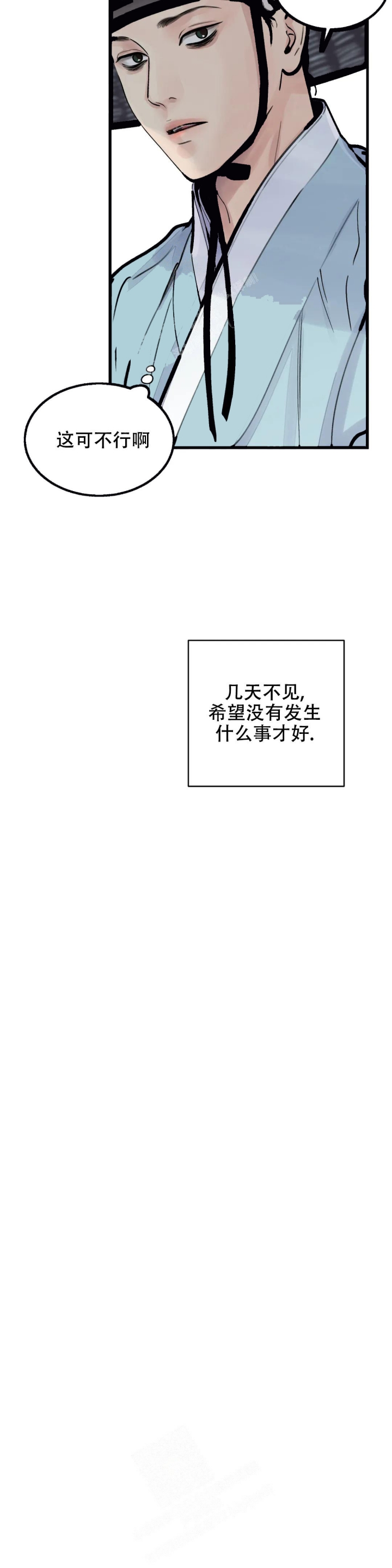 剑与花与剑小说周木楠漫画,第15话4图