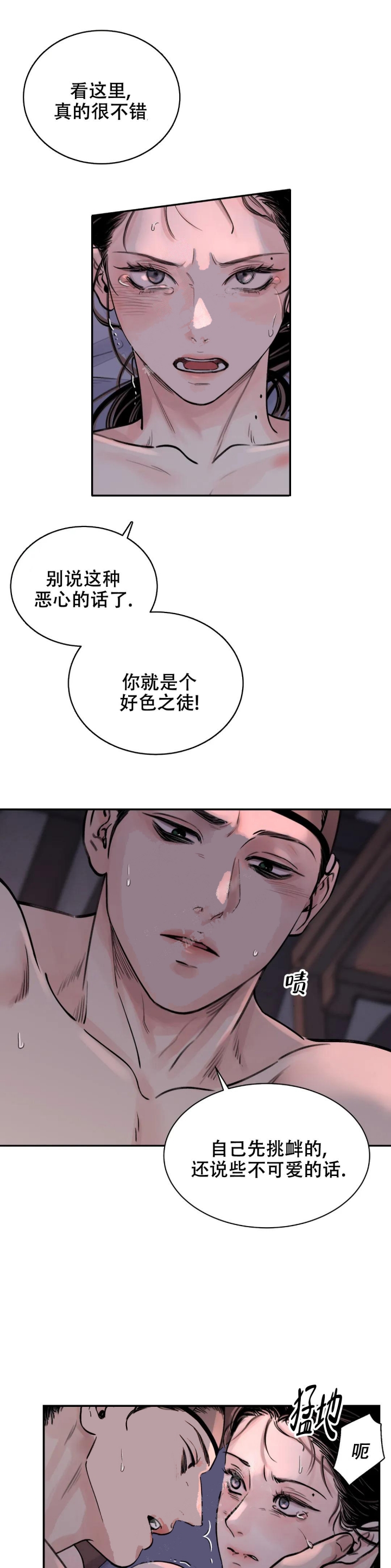 剑与花漫画下拉式免费完整版漫画,第12话1图