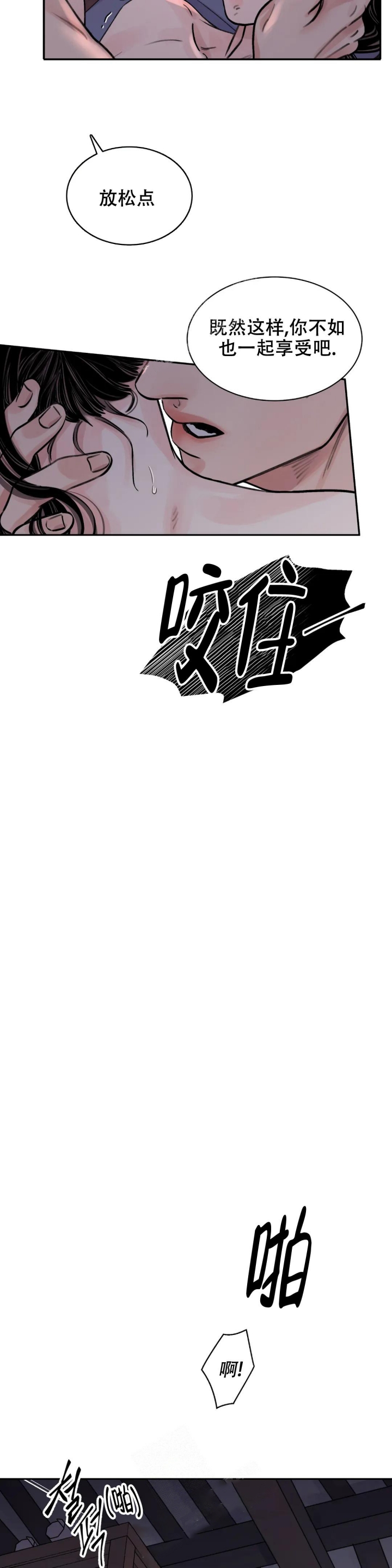 剑与花漫画下拉式免费完整版漫画,第12话2图