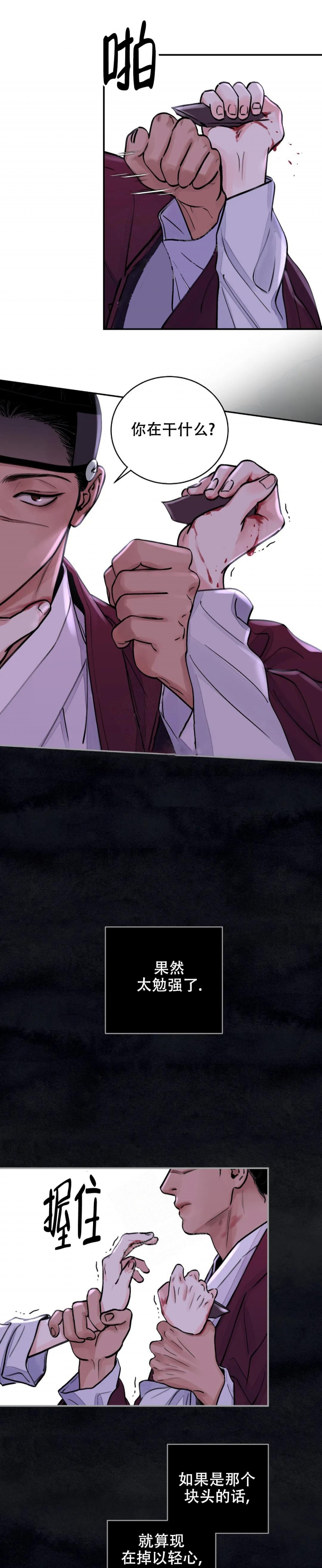 剑与花漫画全集免费看漫画,第14话1图