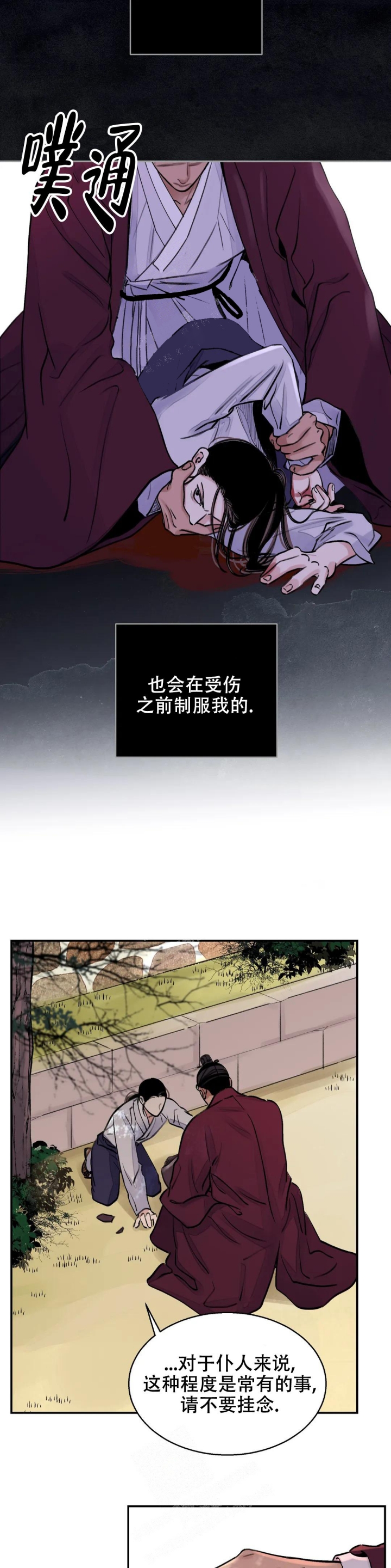 剑与花漫画全集免费看漫画,第14话2图