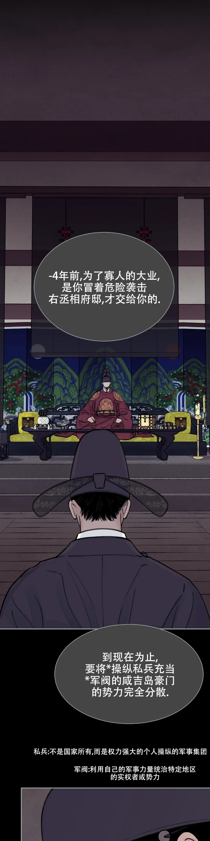 剑与花推荐漫画,第3话5图