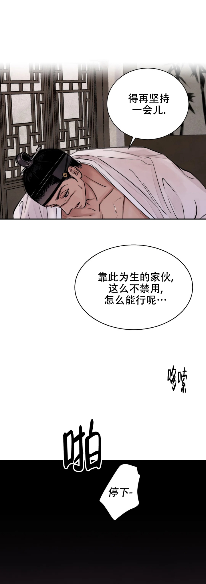 剑与花推荐漫画,第3话4图