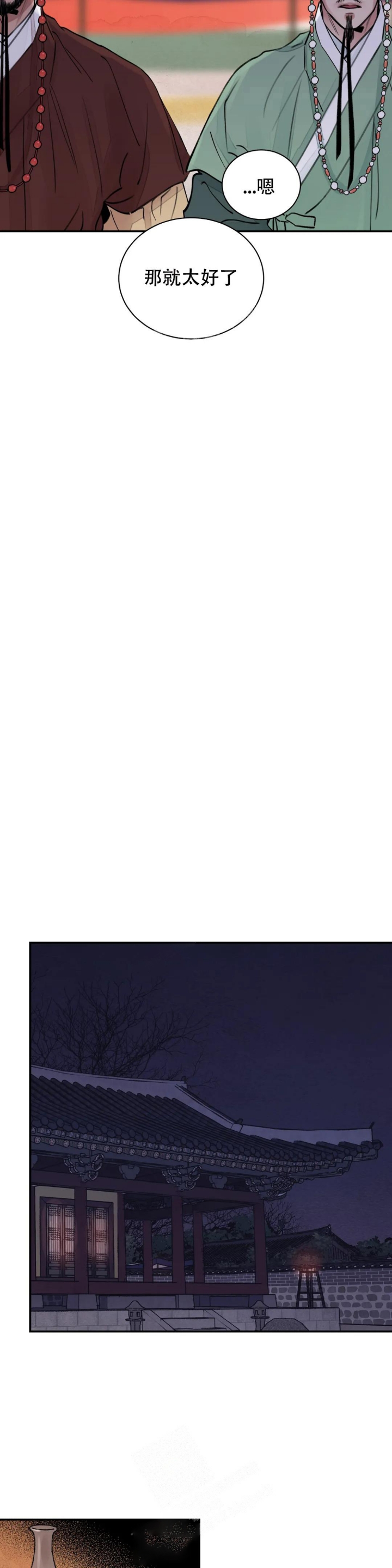 剑与花漫画,第8话4图