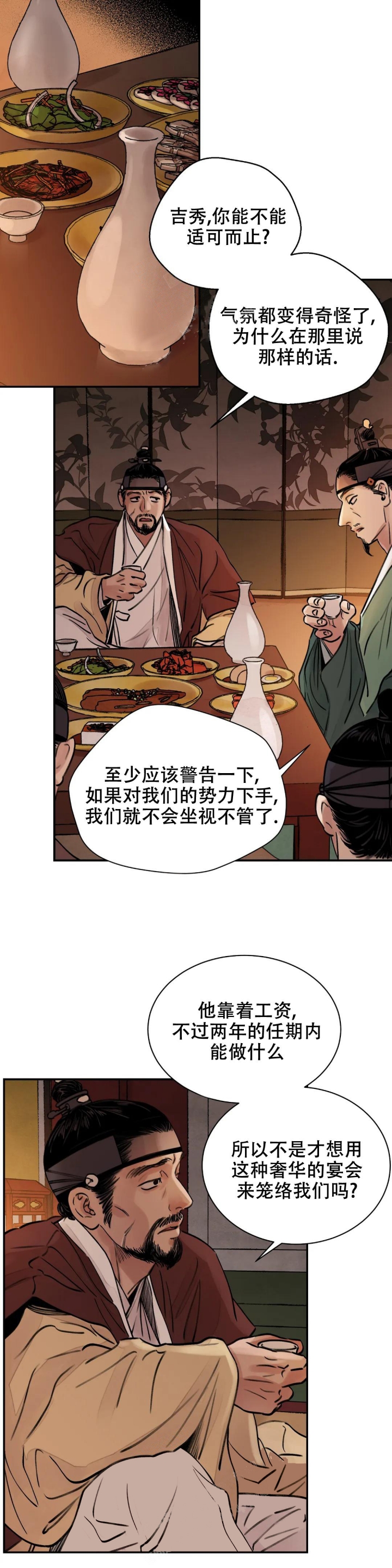 剑与花漫画,第8话5图