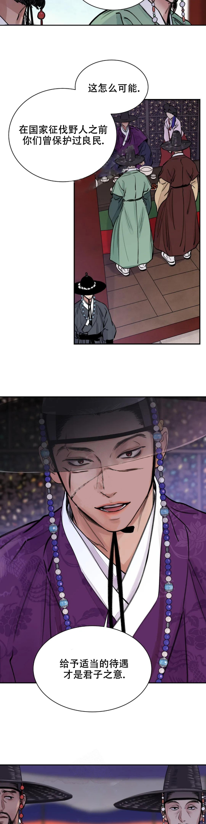 剑与花漫画,第8话3图