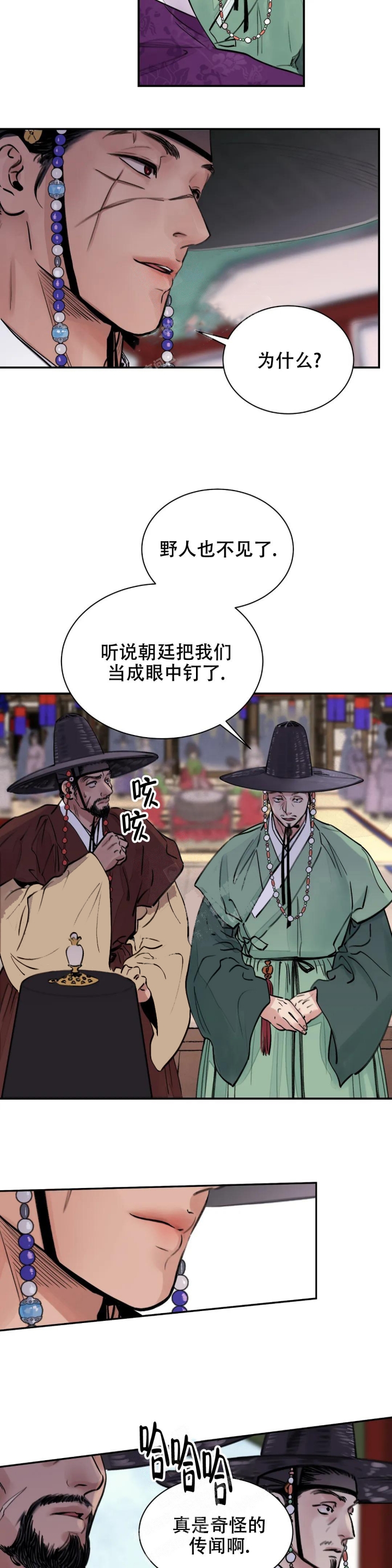 剑与花漫画,第8话2图