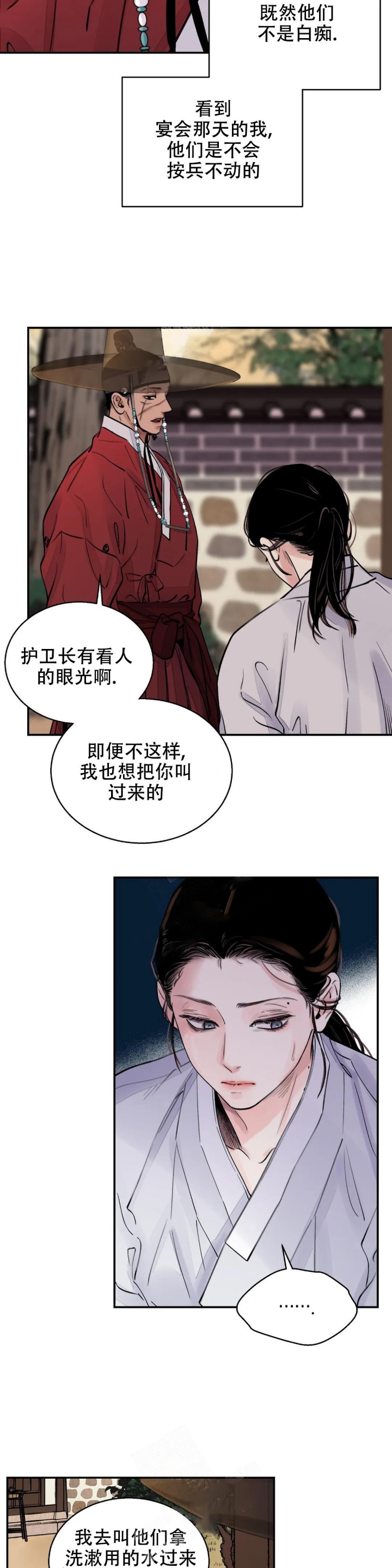 剑与花推荐漫画,第16话3图
