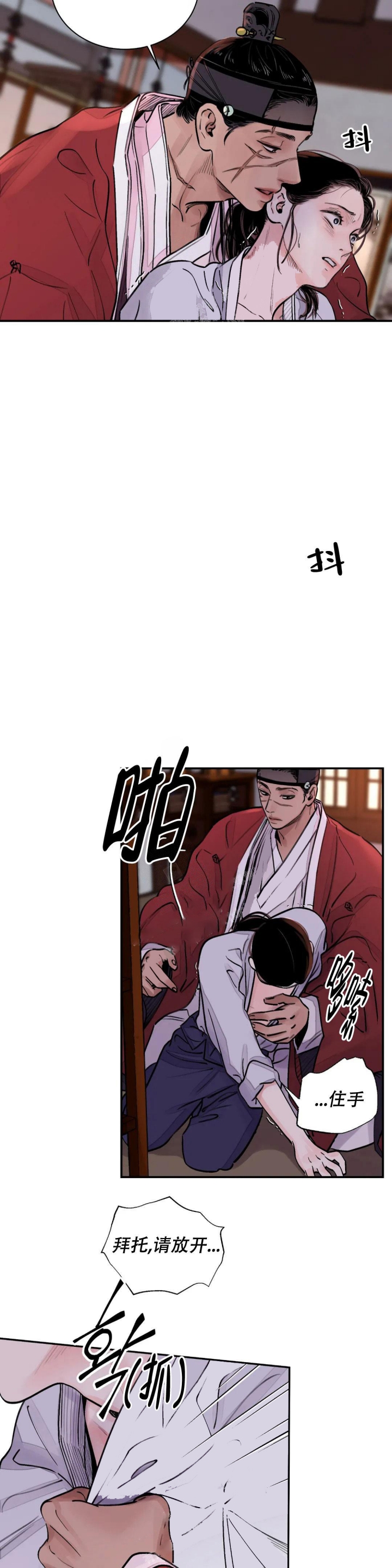 剑与花与剑小说周木楠漫画,第17话3图