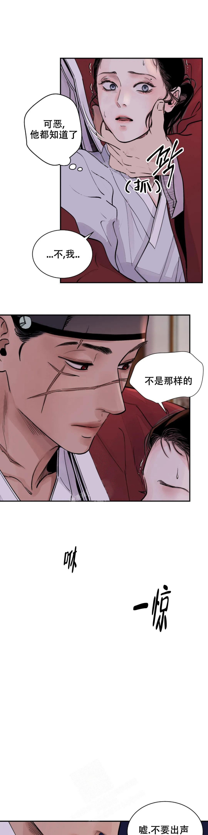 剑与花与剑小说周木楠漫画,第17话1图