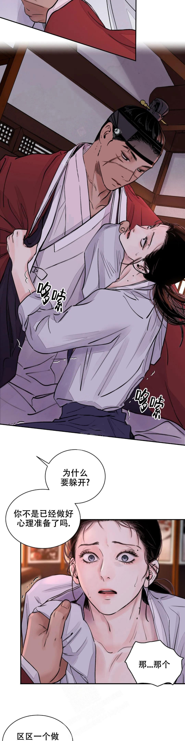 剑与花与剑小说周木楠漫画,第17话4图